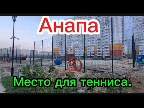Видео: Будем играть в парке в большой теннис.