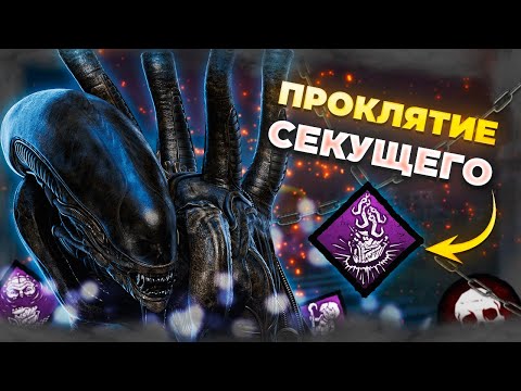 Видео: Насколько СИЛЬНЫ САДАКО и Ксеноморф в Dead by Daylight