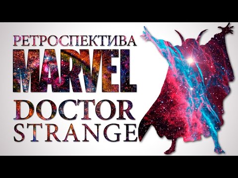Видео: Доктор Стрэндж 1978 - Ретроспектива. HardlyGoodReview