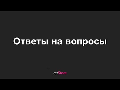 Видео: Ответы на вопросы #10