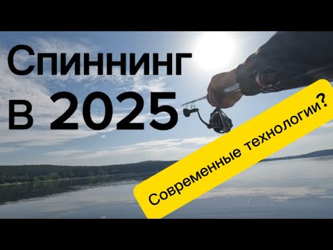 Видео: Современные спиннинги. Стоит ли менять старые удочки на новые?
