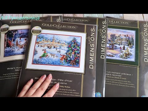 Видео: Вышивка.Запасы наборов #DIMENSIONS часть 1