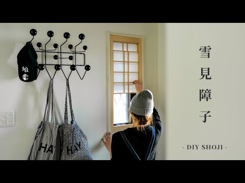 Видео: [Сделай сам] Изготовление экрана Юкими Сёдзи | Переделка тумбы для обуви | Освещение Исаму Ногучи