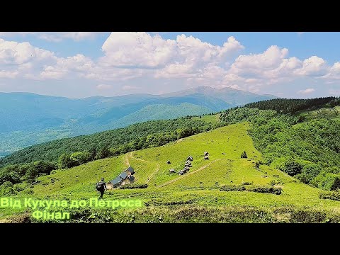 Видео: Від Кукула до Петроса. День п'ятий. Мандрівка парою веганів. Кваси. Ліси карпатські