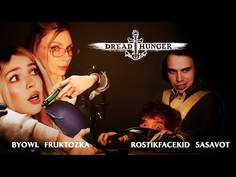 Видео: СТРИМЕРЫ ВЕРНУЛИСЬ В DREAD HUNGER! БАЙОВЛ ФРУКТОЗКА САСАВОТ РОСТИК И ДРУГИЕ ИГРАЮТ!