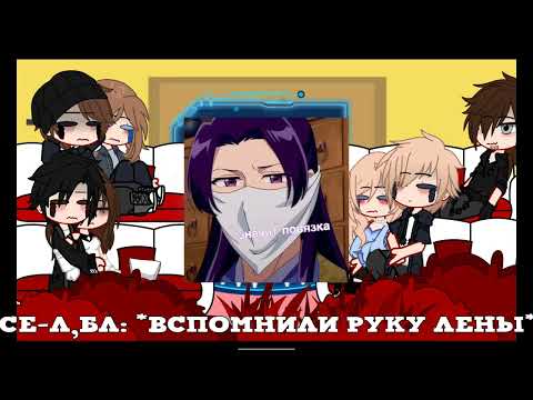 Видео: Реакция на лену как мао мао (2 часть)