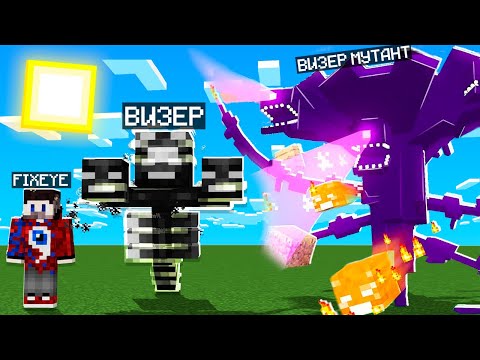 Видео: 😱Майнкрафт, но Я не перестаю Становиться ВИЗЕРОМ!
