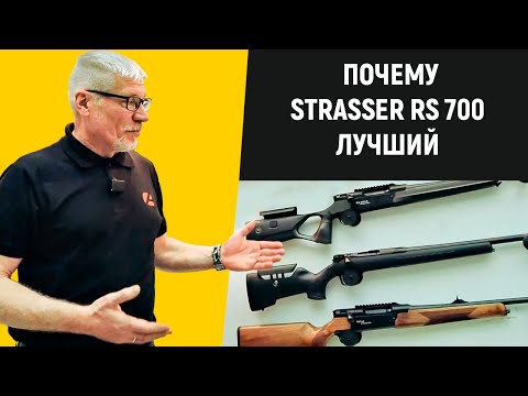 Видео: Strasser RS 700. Почему он лучший?