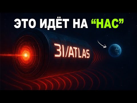Видео: ШОК: Внутри 3IATLAS обнаружено нечто живое — это движется к Земле