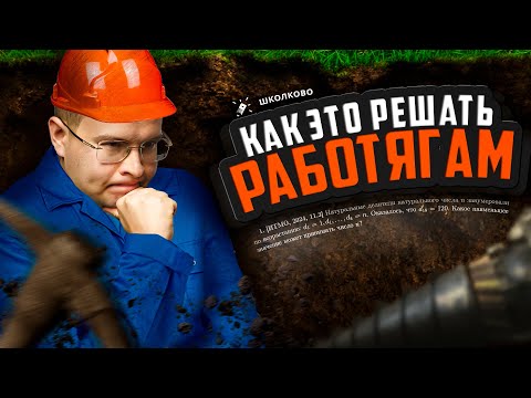 Видео: ИТМО-2024. Красивая задача на делители