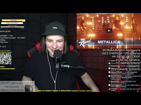 Видео: РЕАКЦИЯ: Metallica – Master of Puppets (live Jimmy Kimmel)