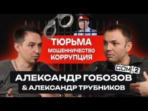 Видео: ДОМ 2 И БУДУЩЕЕ | ЗАШЕЛ НЕ В ТУ ДВЕРЬ | МОШЕННИКИ И ИХ СХЕМЫ | АЛЕКСАНДР ГОБОЗОВ ЧТО С НИМ СТАЛО?