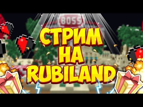 Видео: 🔴 СТРИМ 🔴 РАЗДАЧИ, ИВЕНТЫ, КОНКУРСЫ — ЗАХОДИ, ВСЕМ Premium! СЕРВЕР С ЛАВА МОДОМ LAVACRAFT V3