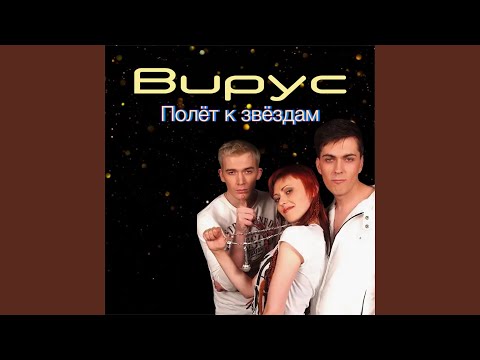 Видео: К звeздам