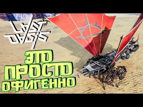 Видео: ОФИГЕННЫЙ ЛОДОЧНЫЙ ХОДУН ДОСТРОЕН - КАК ВЫГРУЗИТЬ В ОБЛАКО ТРАНСПОРТ- LAST OASIS Solo Выживание #4