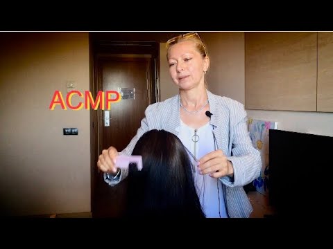 Видео: АСМР Расчёсываю волосы. Шёпот.