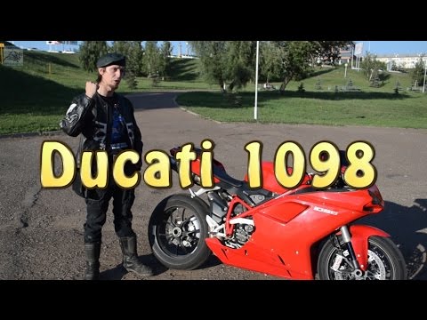 Видео: [#Докатились!] Тест драйв Ducati 1098.Половинка феррари. Перезалито.