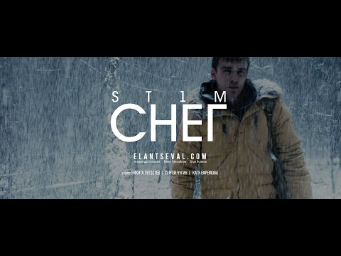 Видео: ST1M - Снег (ПРЕМЬЕРА КЛИПА)