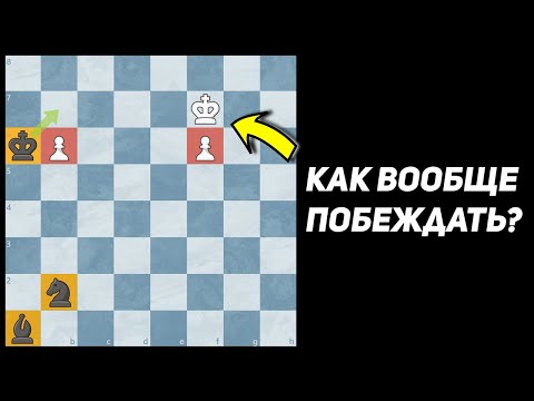 Видео: КАКИМ ОБРАЗОМ БЕЛЫЕ ПЕШКИ ПРОХОДЯТ??