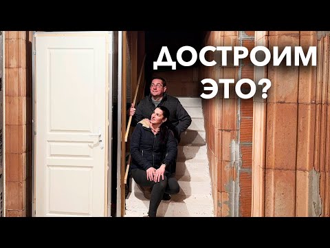 Видео: Экспресс Монтаж Простенка и Двери за 1 день ! Строим Новый ДОМ во Франции