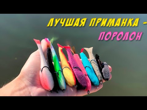 Видео: Поролон который ловит. Ахтуба в конце лета