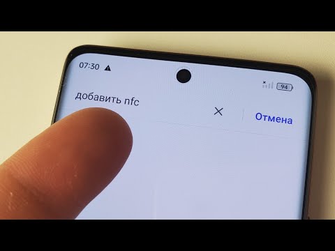 Видео: Как настроить NFC на любом телефоне и можно ли платить телефоном если нет НФС