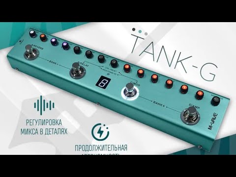 Видео: Обзор педали гитарных эффектов M-vave Tank-G
