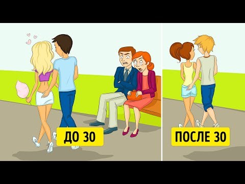 Видео: КАК ВЫГЛЯДИТ ЖИЗНЬ ДО И ПОСЛЕ 30 ЛЕТ