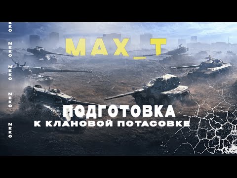 Видео: Подготовка к КП