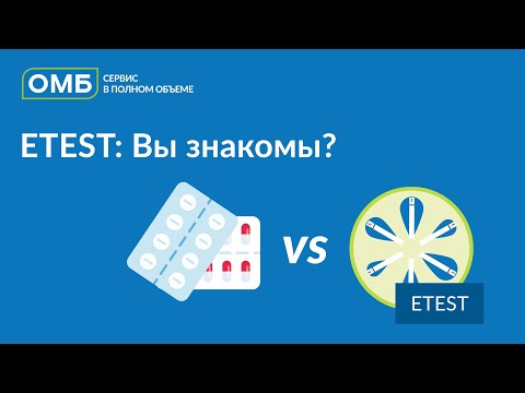 Видео: ETEST: Вы знакомы