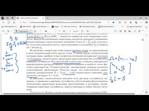 Видео: Лекция 4. А.С. Холево. Совместимость квантовых наблюдаемых.