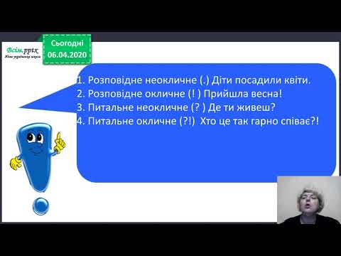 Видео: Розділові знаки в кінці речення