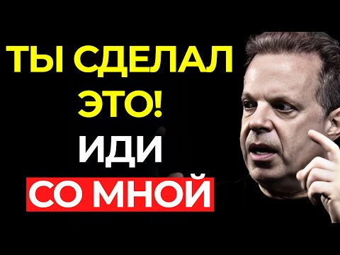 Видео: Если ты СМОТРИШЬ ЭТО, значит, прошёл ИСПЫТАНИЕ, которое большинство НЕ ПРОХОДИТ! – Джо Диспенза