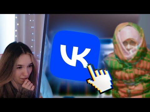 Видео: Алина смотрит: Самые ТРЕВОЖНЫЕ аккаунты ВКонтакте