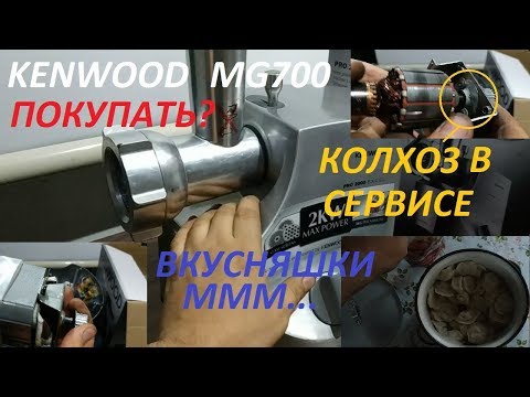 Видео: Ремонт мясорубки Kenwood MG700