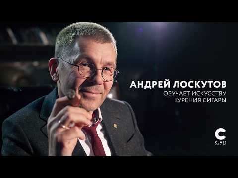 Видео: Поддельные сигары| Лекция| Андрей Лоскутов