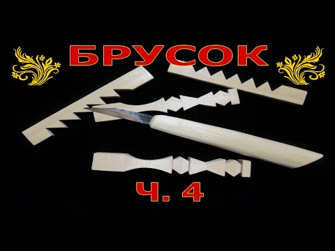 Видео: Резьба, простейшие элементы.
