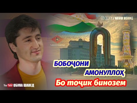 Видео: Бобочони Амонуллох Бо тоҷик бинозем пачка коғазпеч🌺🌺🌺
