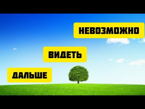 Видео: Как далеко горизонт?