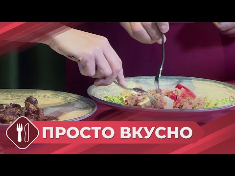Видео: Утка и салат с медовым соусом