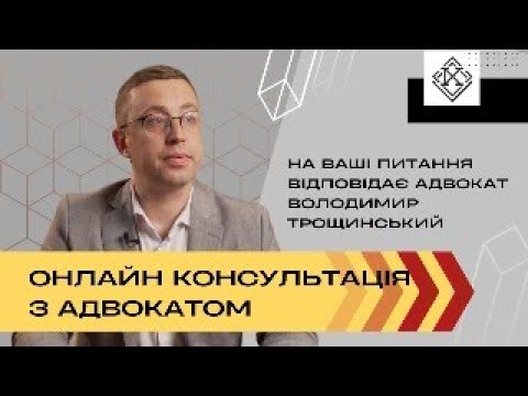 Видео: Допомога адвоката в прямому ефірі на каналі  Адвокатського бюро «Івана Хомича»