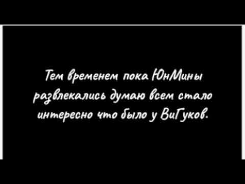 Видео: Фанфик BTS "я люблю тебя" 2 спать omegavers