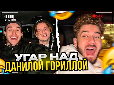 Видео: ХАЗЯЕВА РОФЛЯТ НАД ДАНИЛОЙ ГОРИЛЛОЙ | НАВЕЛИ СУЕТЫ В РЕСТОРАНЕ ft КОРЕШ, ПАРАДЕЕВИЧ, ЭКСАЙЛ, КУЕРТОВ