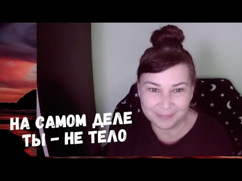 Видео: Все уже хорошо так как есть