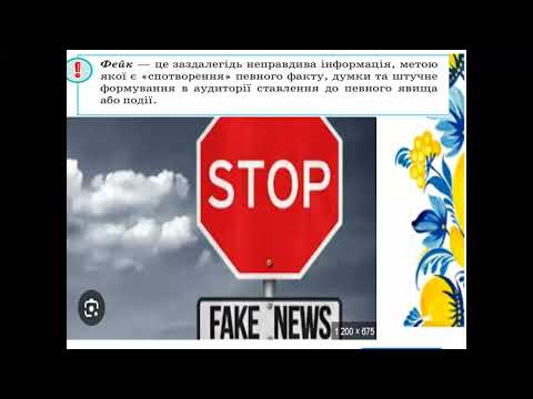 Видео: Оцінка інформації та її вплив на прийняття рішень