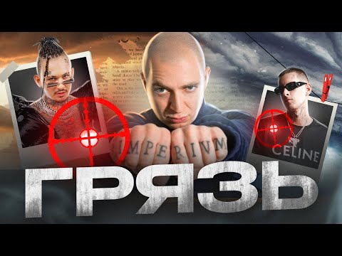 Видео: OXXXYMIRON - Грязь (Красота и Уродство 2021) || Детальный разбор трека