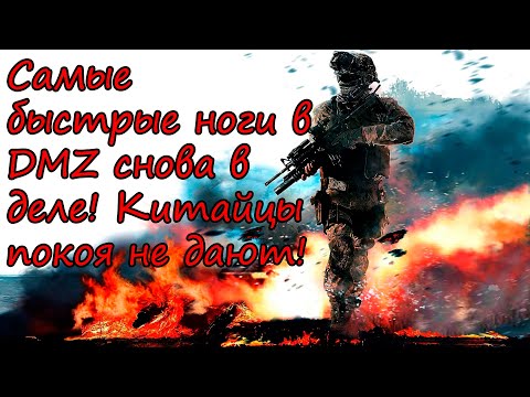 Видео: Пятки стёр, но команду спас! Китайцы в DMZ! Warzone 2.0