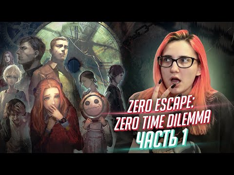 Видео: Zero Escape: Zero Time Dilemma ч1 прохождение