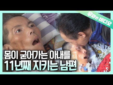 Видео: Любовь, которая не может угаснуть даже с болезнью, которая иссушает мышцы