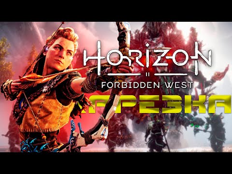 Видео: Бес Полезный - Horizon 2 [НАРЕЗКА]